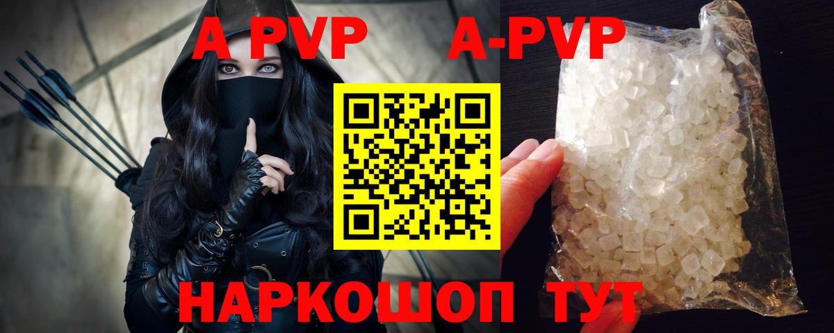 A PVP Соль  A-PVP Crystall  A-PVP СК  Вход с VPN  Солнечногорск 
