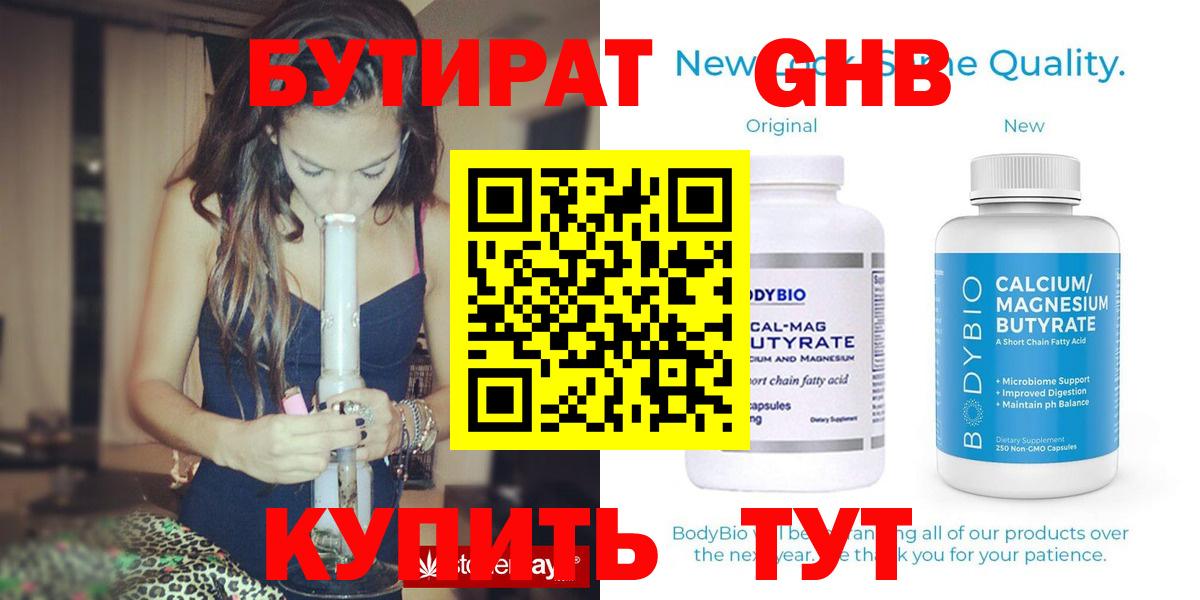 БУТИРАТ BDO Солнечногорск