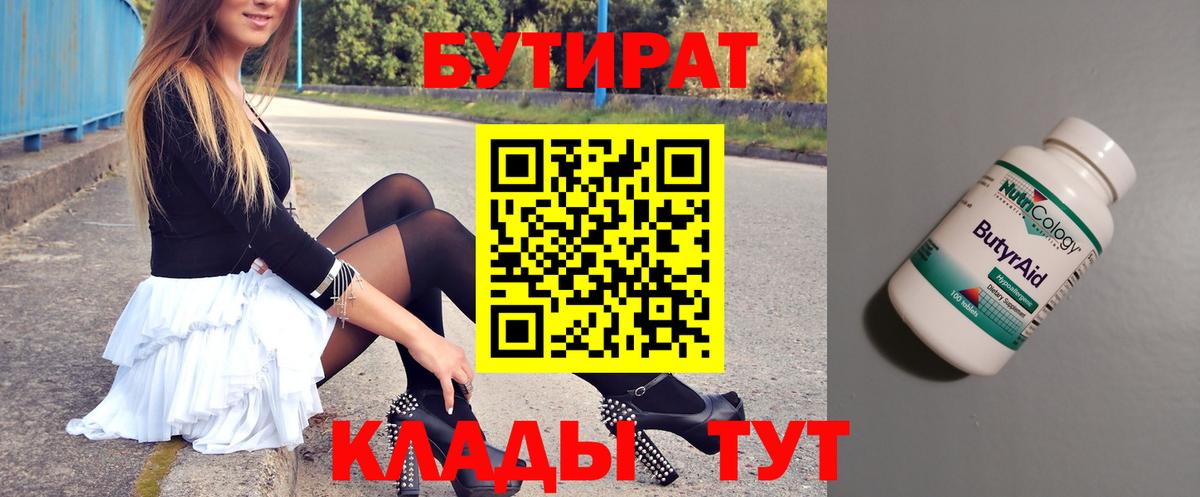 Солнечногорск  БУТИРАТ бутик  БУТИРАТ  Вход с VPN 