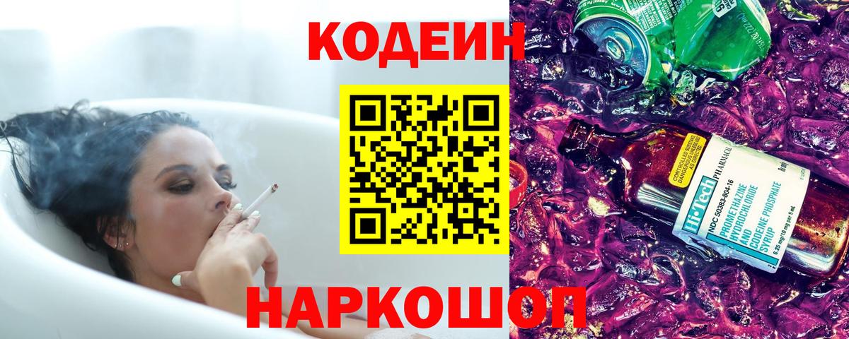 Солнечногорск  Кодеиновый сироп Lean напиток Lean (лин)  Кодеин напиток Lean (лин)  Вход с VPN 